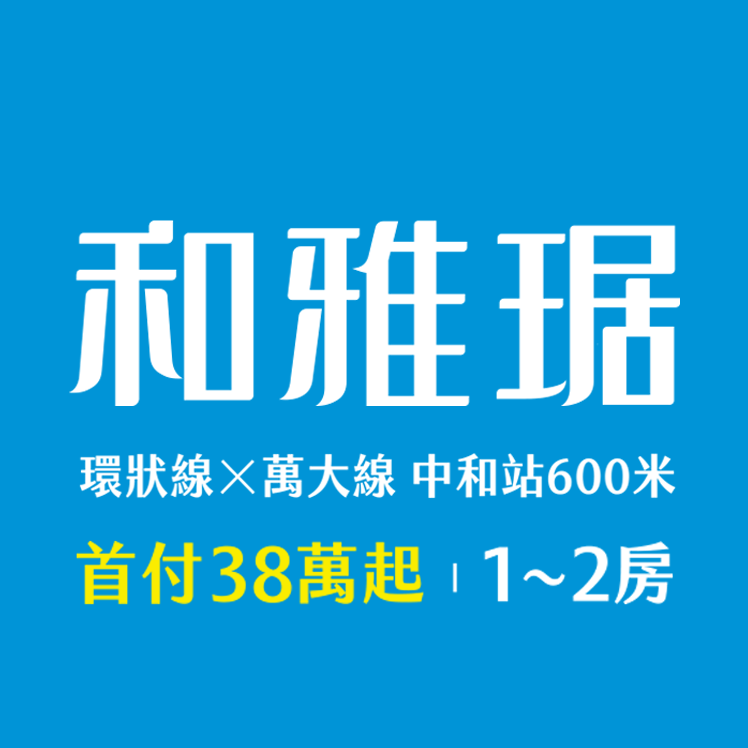 和雅琚